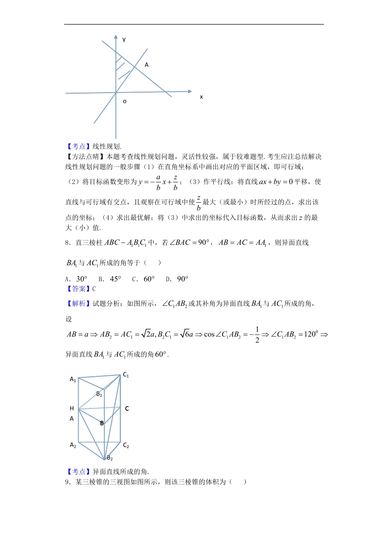 2017年甘肃天水一中高三12月月考数学（文）试题（解析版）.doc_第3页