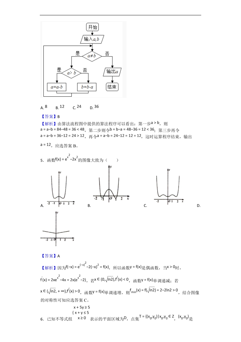 2017年安徽省宿州市高三第一次教学质量检测（期末）数学（理）试题（解析版）.doc_第2页