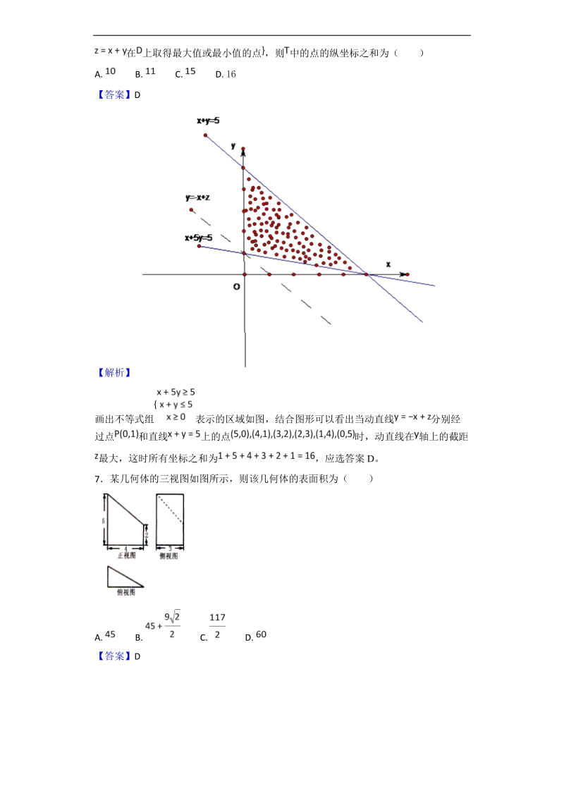 2017年安徽省宿州市高三第一次教学质量检测（期末）数学（理）试题（解析版）.doc_第3页