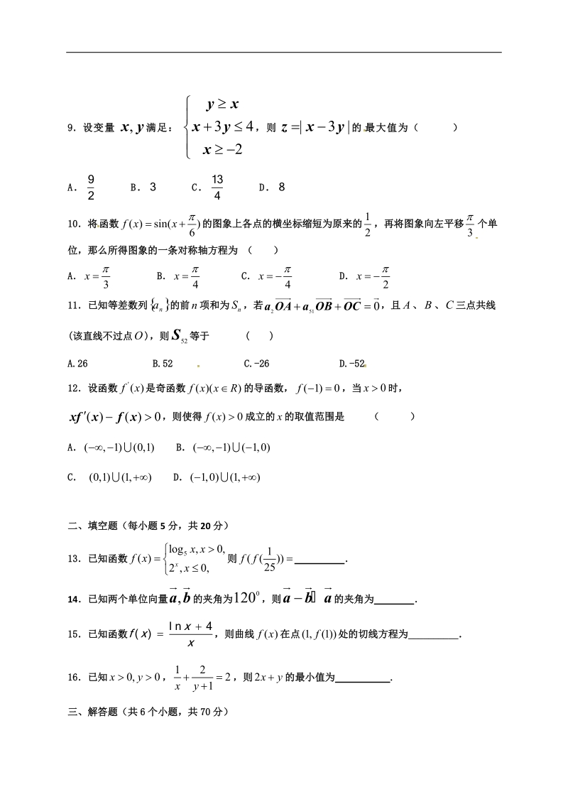 2017年湖南省娄底市双峰一中，涟源一中等五校高三10月联考  数学文科.doc_第2页