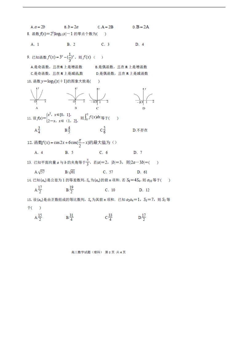 2018年山东省济南第一中学高三上学期开学考试 数学理（图片版）.doc_第2页