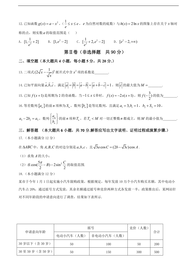 2016年河南省豫北重点中学高三下学期第二次联考数学（理）试题.doc_第3页