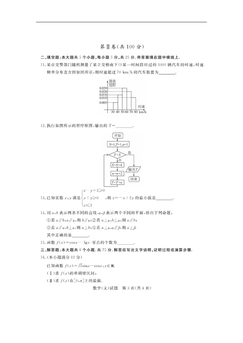 2017年【全国百强校】山东省济南外国语学校高三11月月考数学（文）.docx_第3页