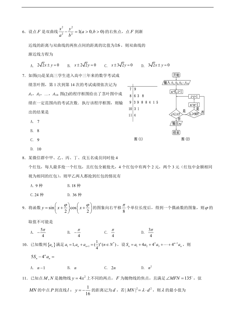 2017年广西桂林市第十八中学高三上学期第一次月考数学（理）试题.doc_第2页