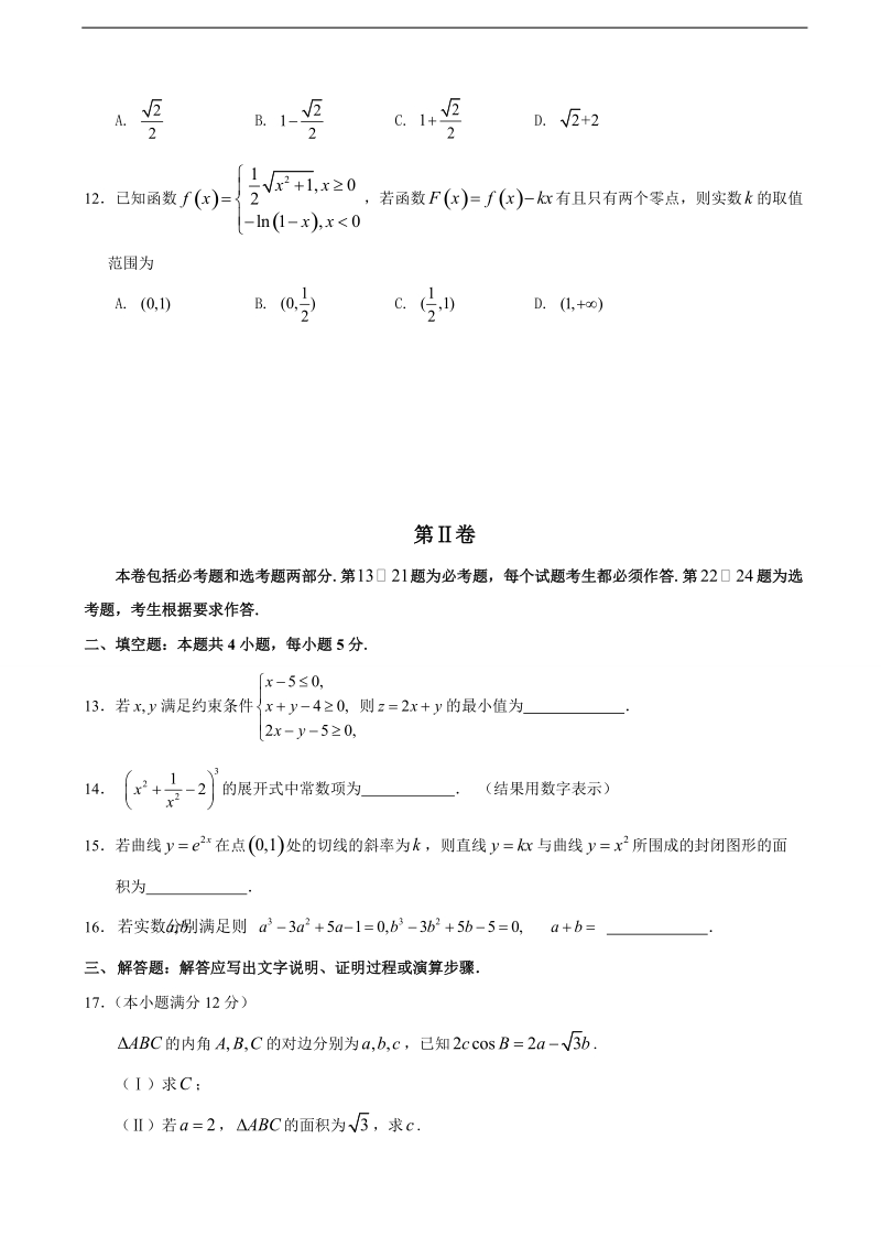 2017年广西桂林市第十八中学高三上学期第一次月考数学（理）试题.doc_第3页