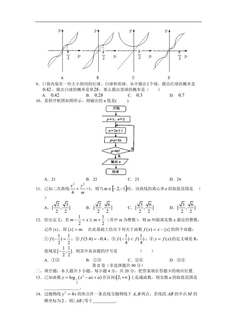 甘肃省张掖市2015年高三第一次（12月）诊断联考(文科)数学试卷（含析版）word版.doc_第2页