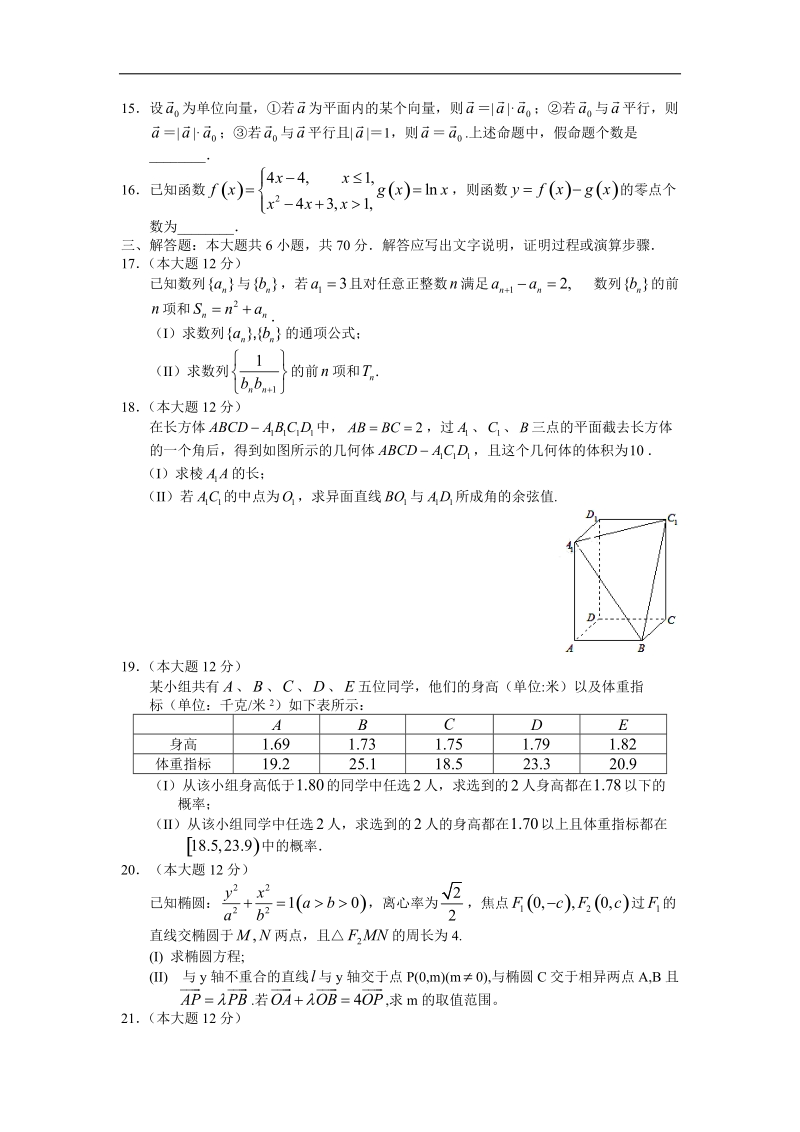 甘肃省张掖市2015年高三第一次（12月）诊断联考(文科)数学试卷（含析版）word版.doc_第3页