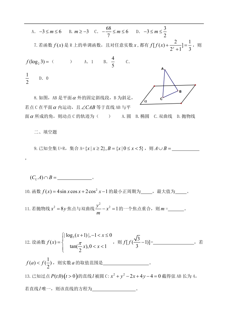 2016年浙江省金丽衢十二校高三第一次联考数学（理科）试卷.doc_第2页