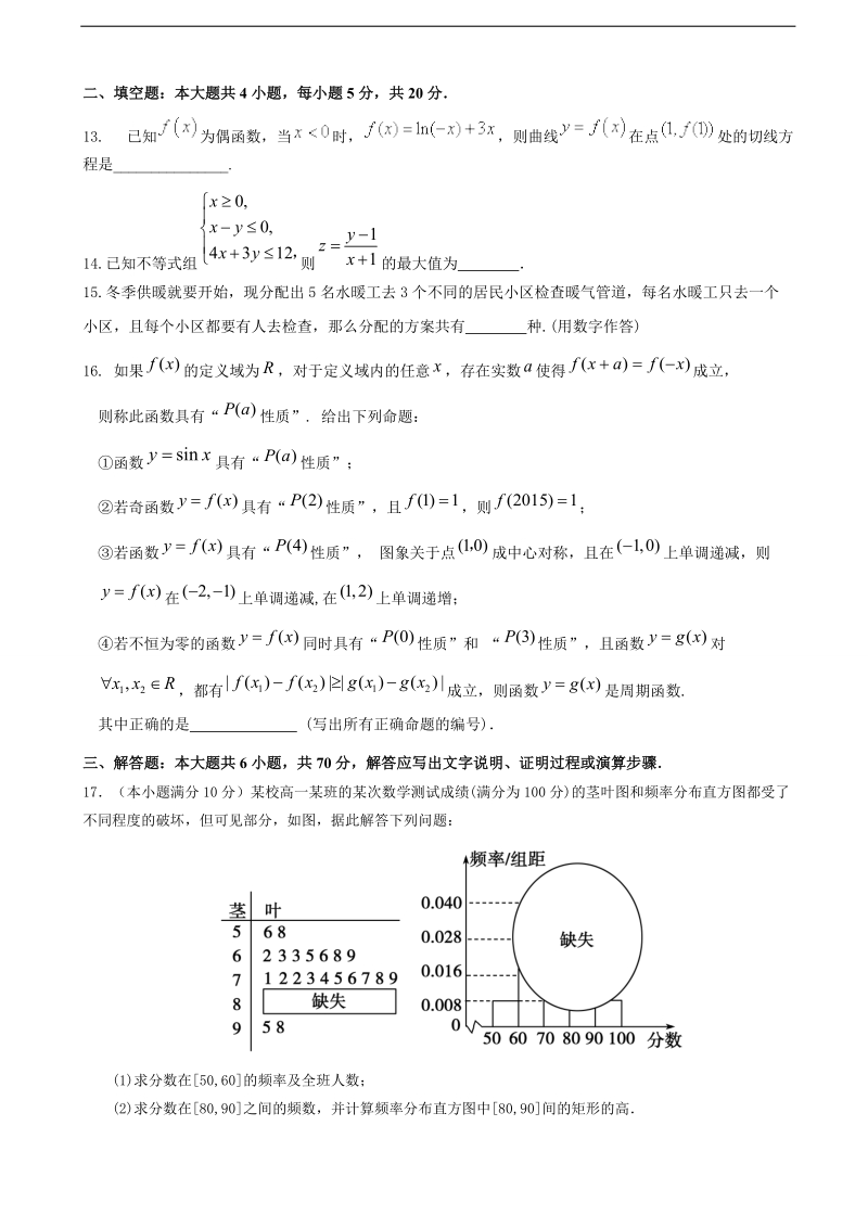 2017年江西省南昌市三校（南昌一中、南昌十中、南铁一中）高三第四次联考数学（理）试题.doc_第3页