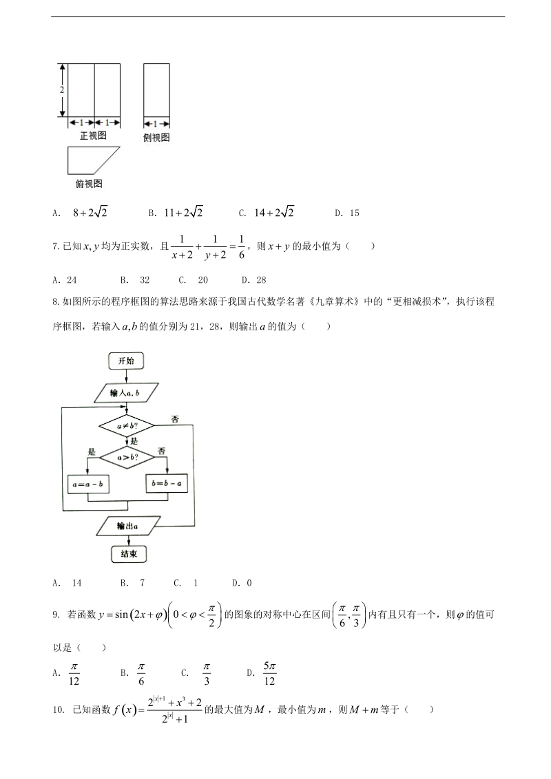 2017年河南省息县第一高级中学高三下学期第二次阶段测试数学（文）试题.doc_第2页