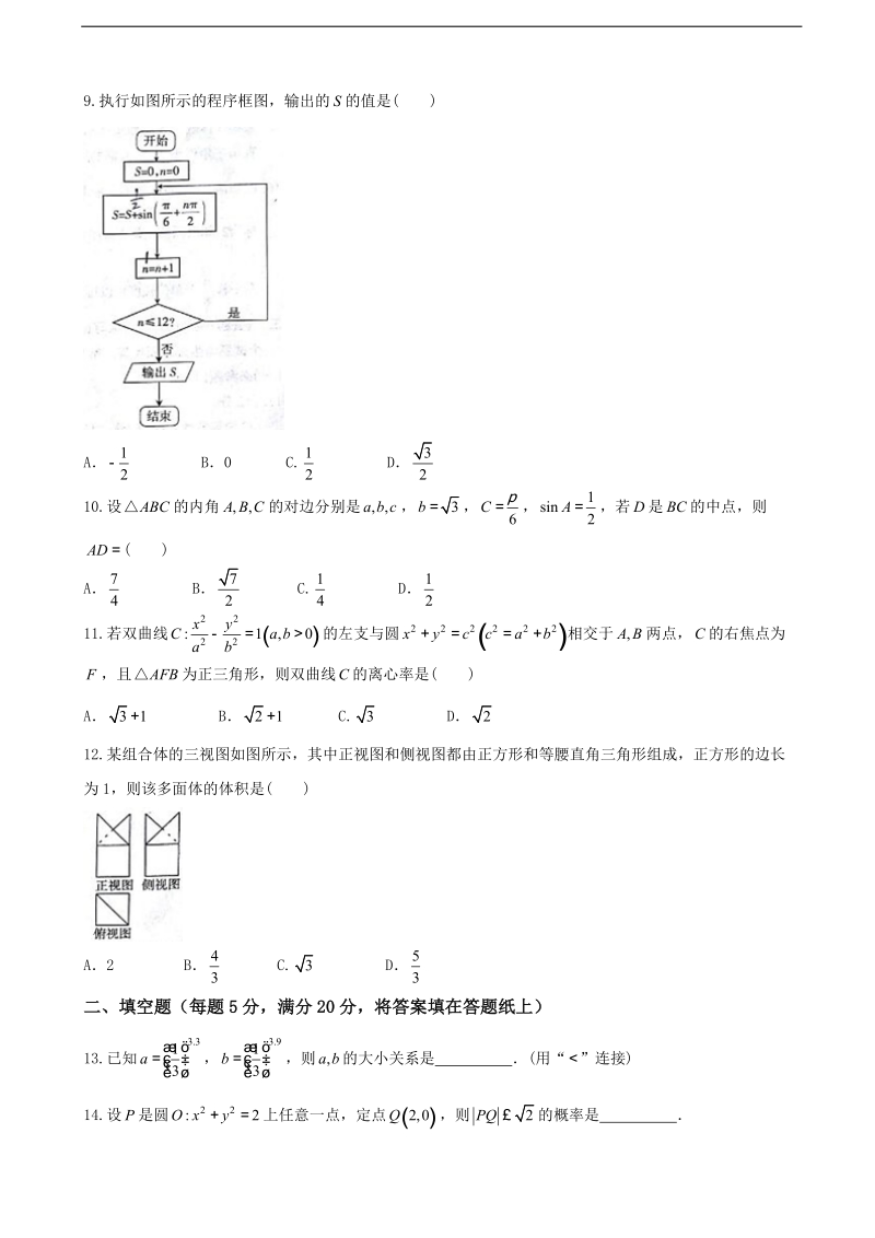 2018年山西省孝义市高三上学期入学摸底考试 数学（文）.doc_第2页