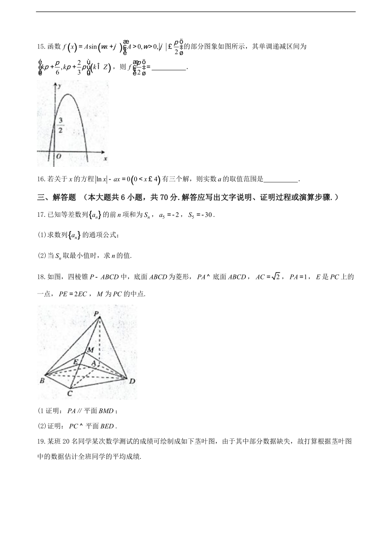 2018年山西省孝义市高三上学期入学摸底考试 数学（文）.doc_第3页