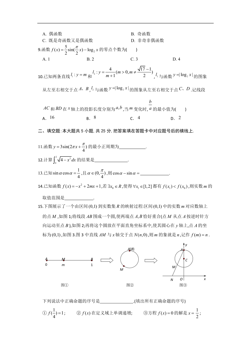 [套卷] 2015年湖南省岳阳县第一中学高三10月月考试题 数学（理）.doc_第2页