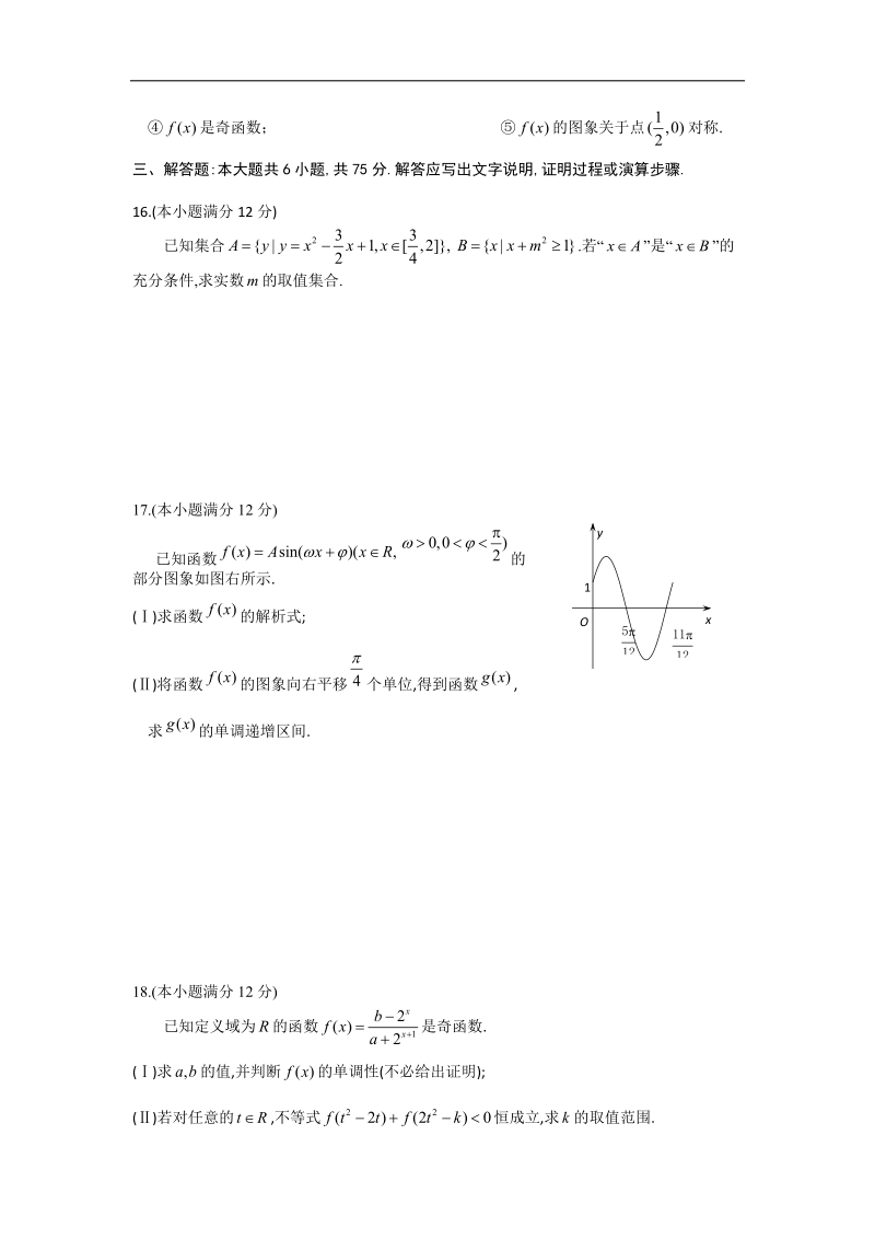 [套卷] 2015年湖南省岳阳县第一中学高三10月月考试题 数学（理）.doc_第3页