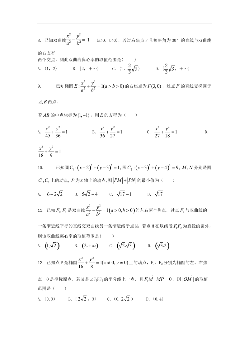 2016年黑龙江省大庆实验中学高三上学期第一次月考数学（文）试题.doc_第2页