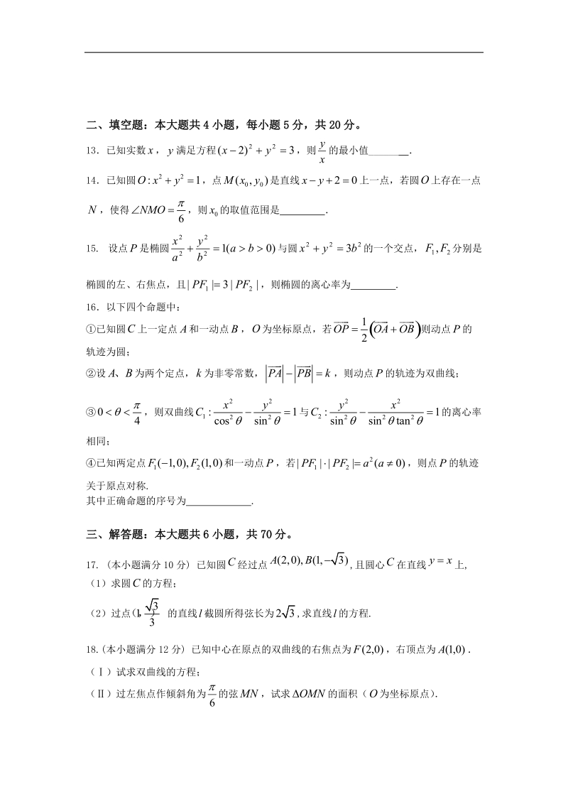 2016年黑龙江省大庆实验中学高三上学期第一次月考数学（文）试题.doc_第3页