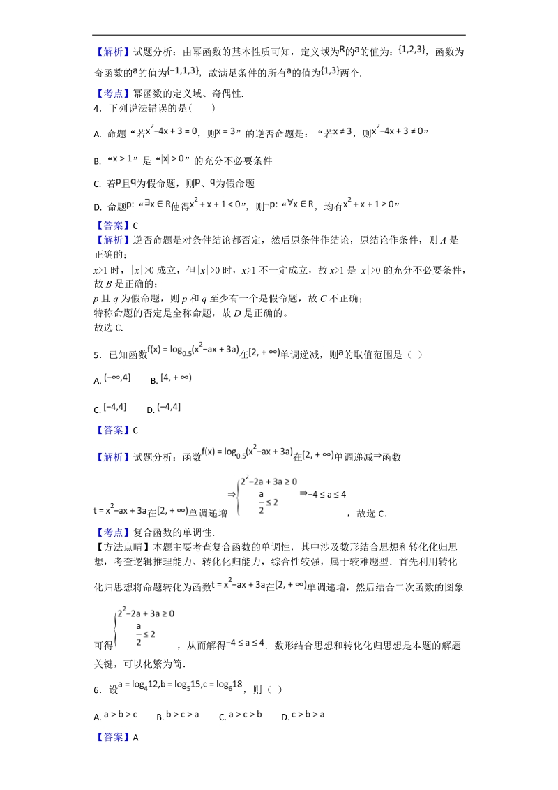 2018年河南省南阳市第一中学高三实验班第一次考试数学（理）试题（解析版）.doc_第2页