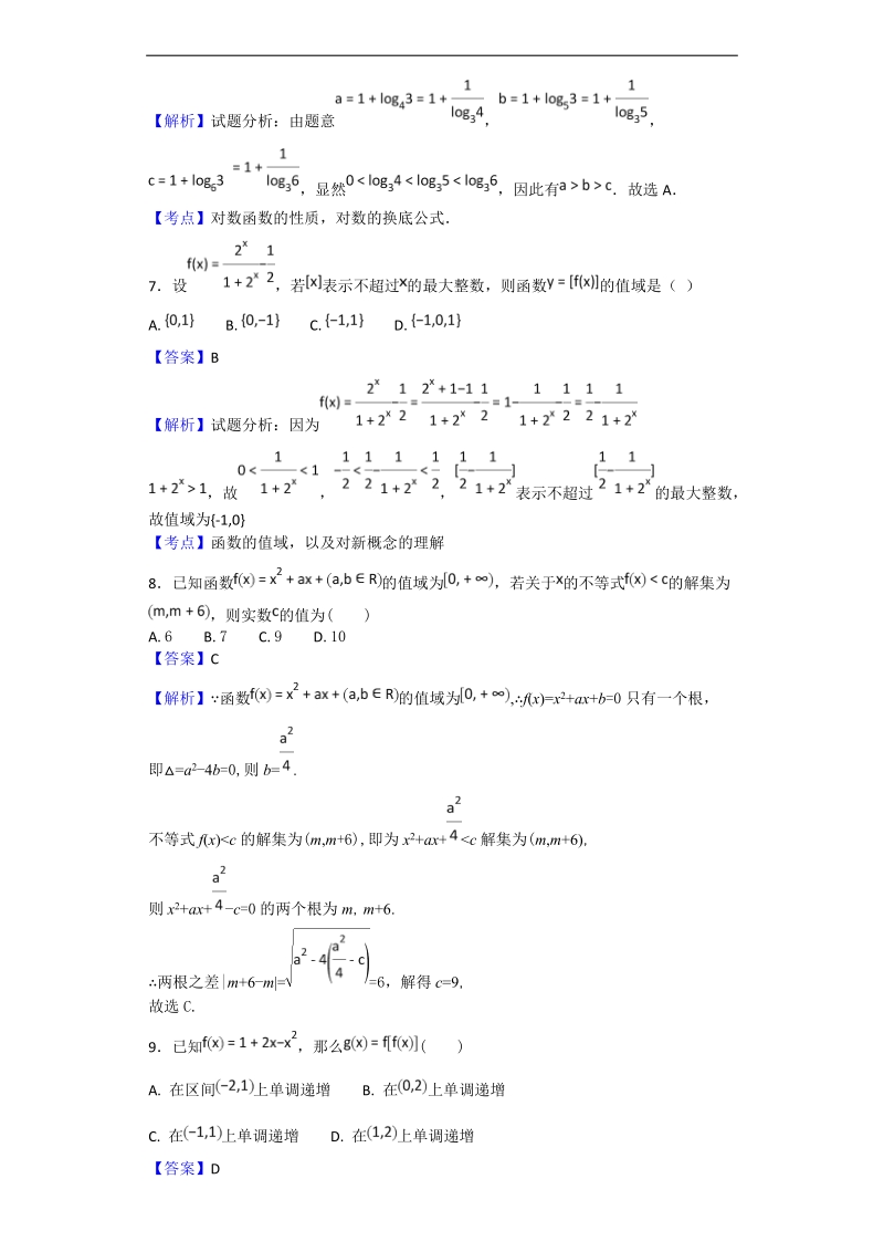 2018年河南省南阳市第一中学高三实验班第一次考试数学（理）试题（解析版）.doc_第3页