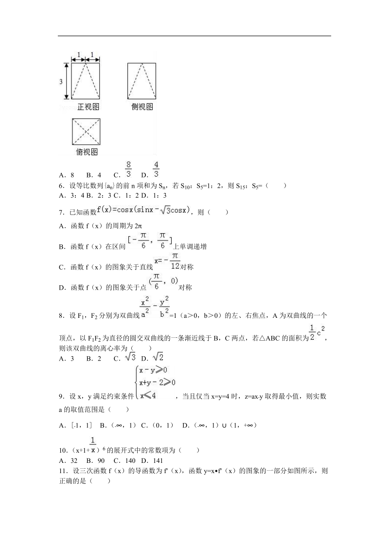 2016年福建省龙岩市上杭一中高三（下）期初数学试卷（理科）（解析版）.doc_第2页