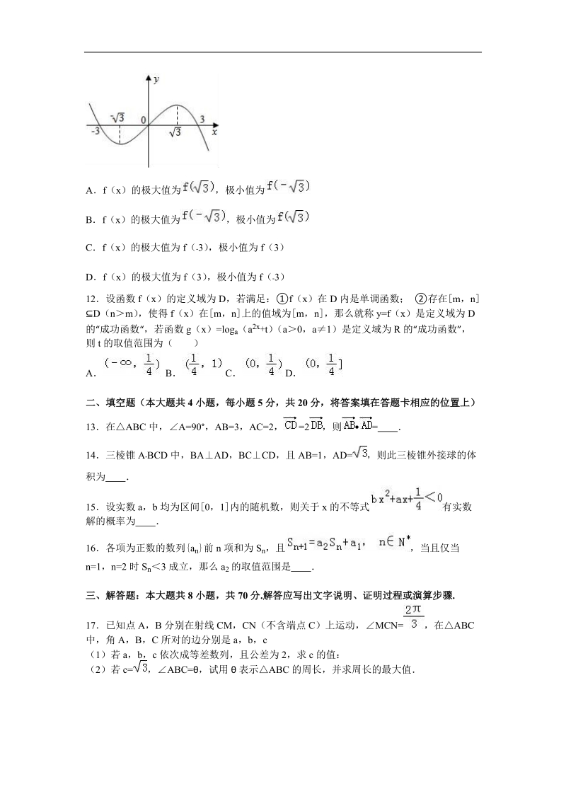 2016年福建省龙岩市上杭一中高三（下）期初数学试卷（理科）（解析版）.doc_第3页