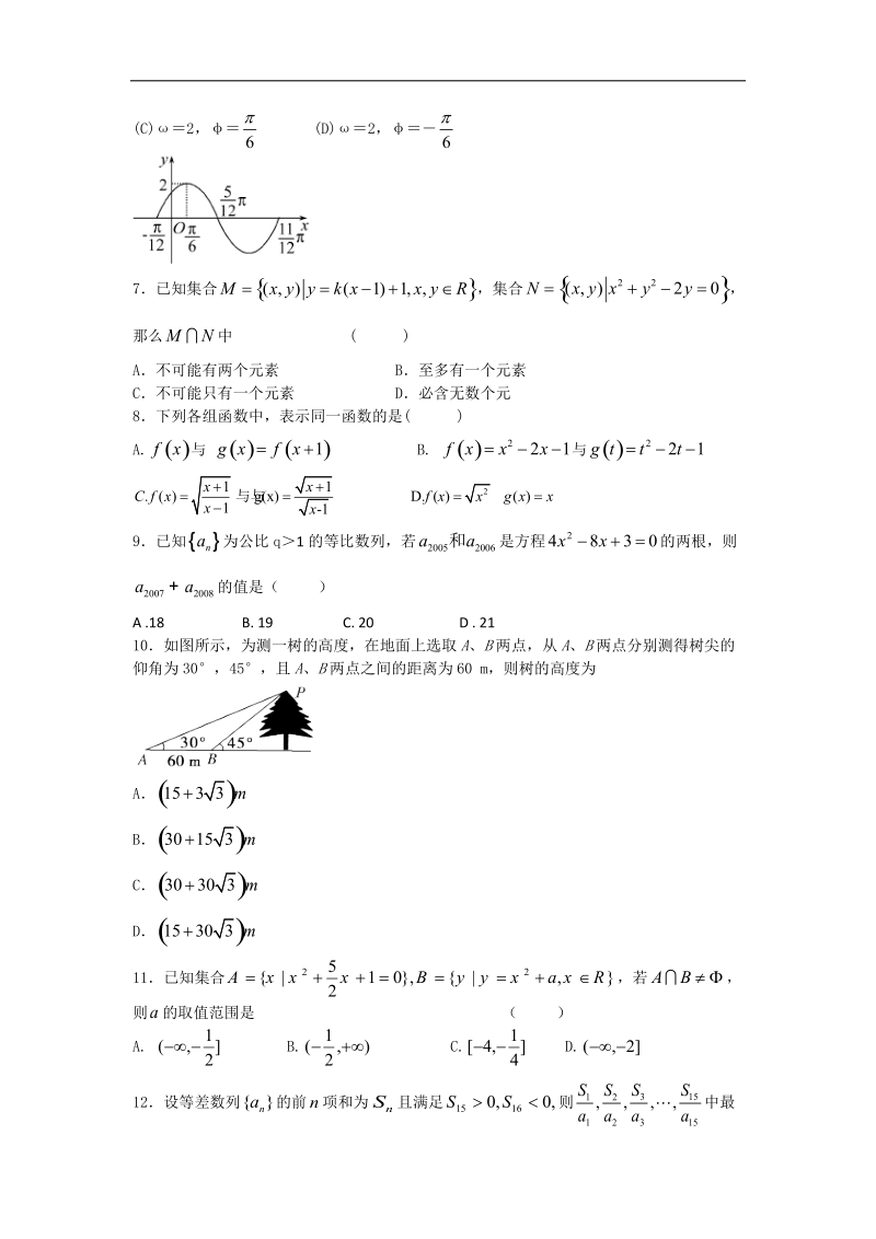 2017年湖北省枣阳市阳光中学高三上学期9月质量检测   数学（文科）.doc_第2页