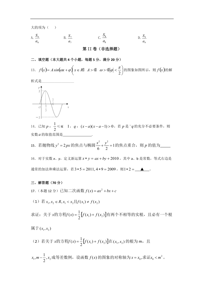 2017年湖北省枣阳市阳光中学高三上学期9月质量检测   数学（文科）.doc_第3页