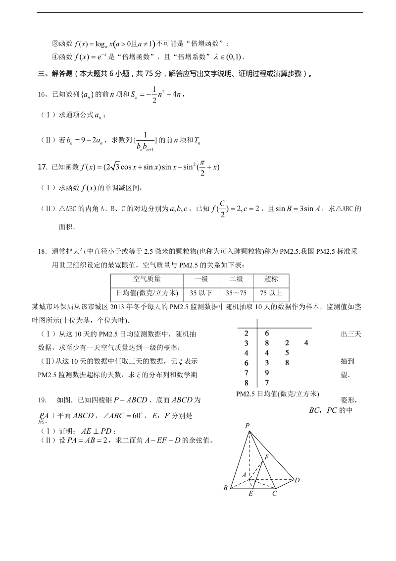 [套卷]四川省成都高新区2015年高三11月统一检测数学（理）试题.doc_第3页