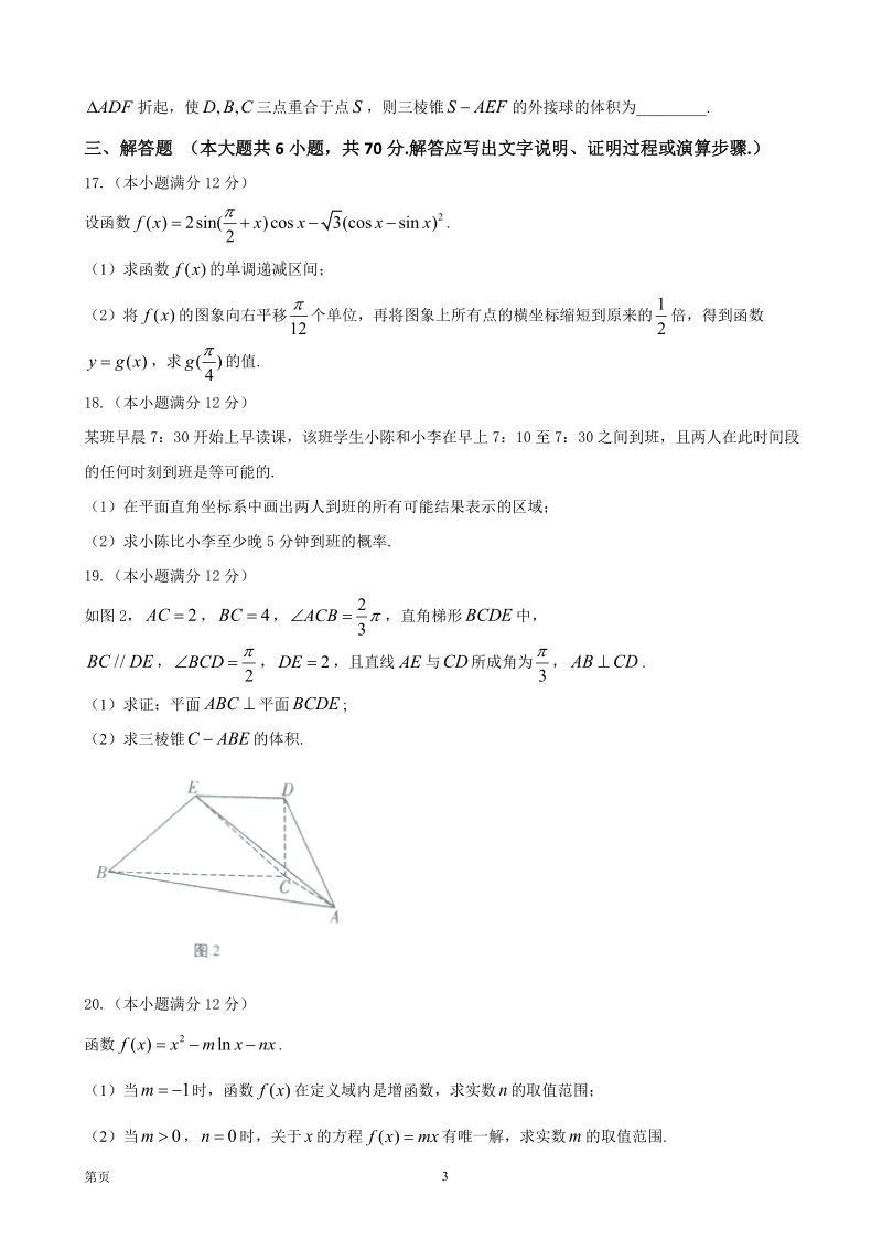 2017届贵州省凯里市第一中学、贵阳一中高三上学期适应性月考（一）数学（文）试题.doc_第3页