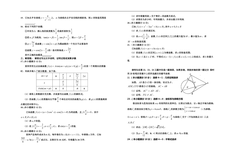 2016年银川一中高三年级第一次月考试卷 理科数学.doc_第2页