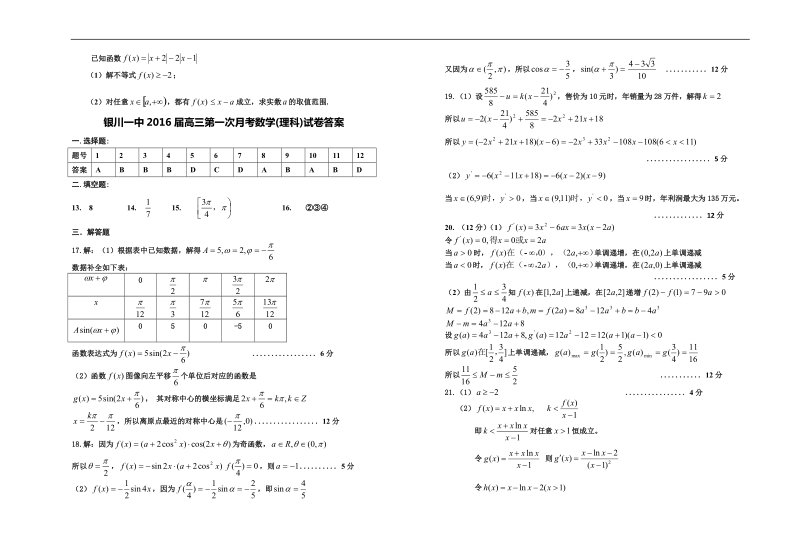 2016年银川一中高三年级第一次月考试卷 理科数学.doc_第3页