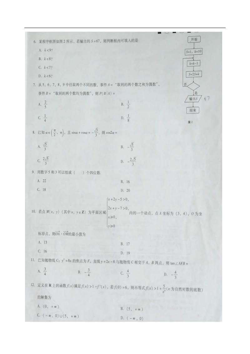 2017届贵州省贵阳市第一中学高三上学期第二次适应性考试数学（理）试题（图片版）.doc_第2页