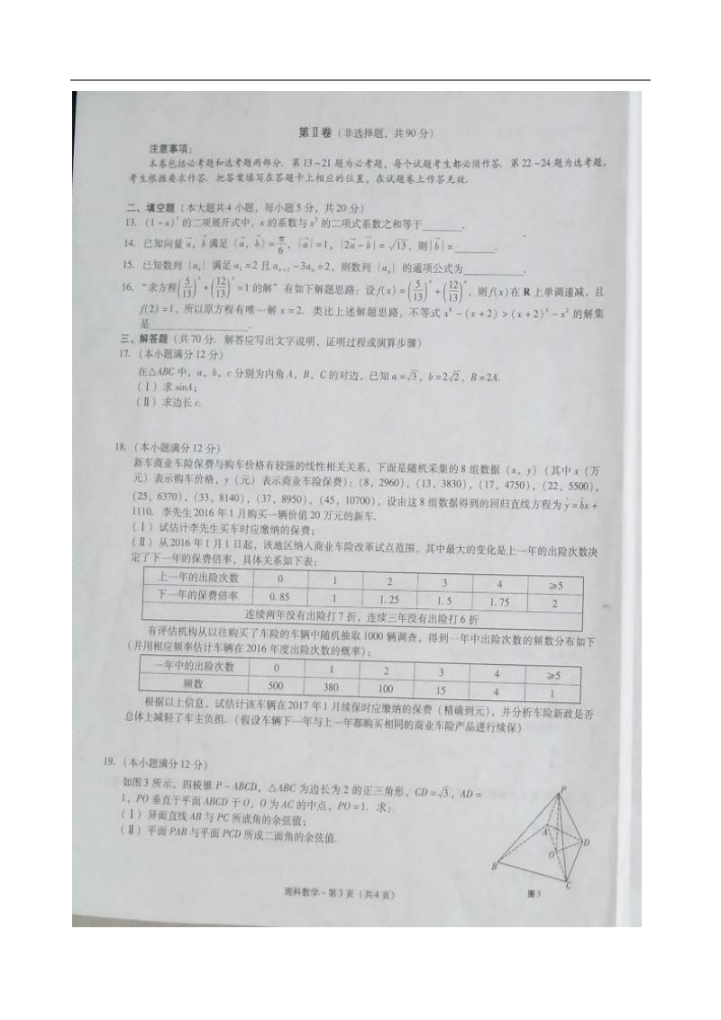 2017届贵州省贵阳市第一中学高三上学期第二次适应性考试数学（理）试题（图片版）.doc_第3页