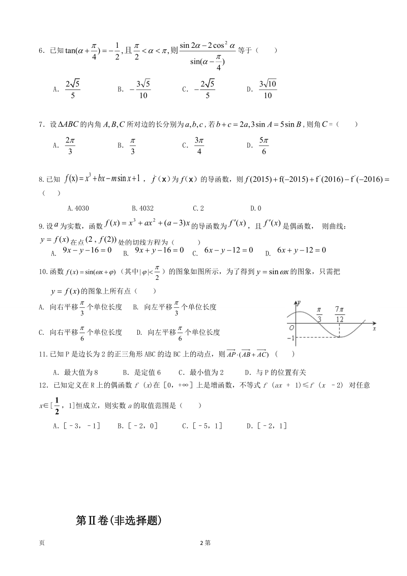 2017届贵州省遵义航天高级中学高三第一次模拟考试数学（文）试题.doc_第2页