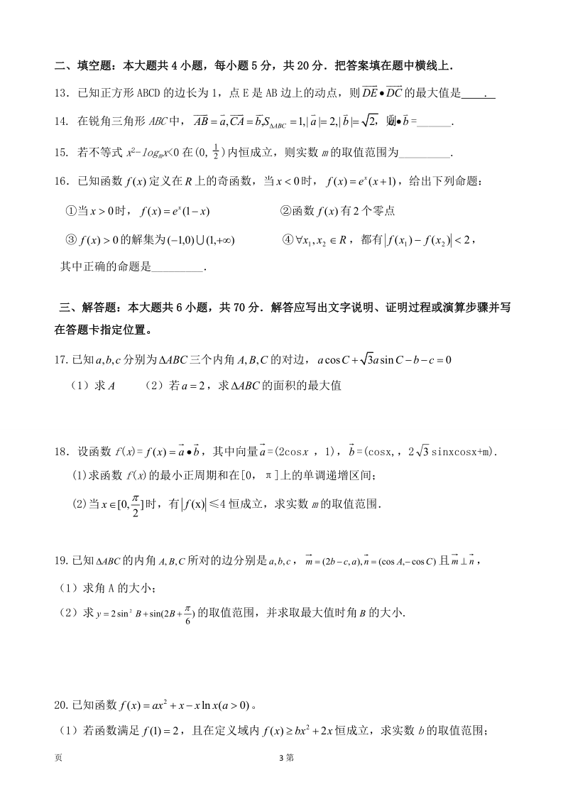 2017届贵州省遵义航天高级中学高三第一次模拟考试数学（文）试题.doc_第3页