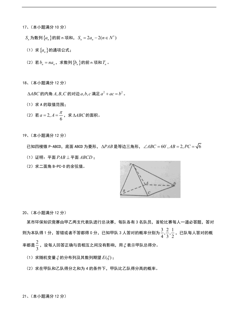 2016年河北省邯郸市高三上学期3月教学质量检测数学（理）试题（word版）.doc_第3页