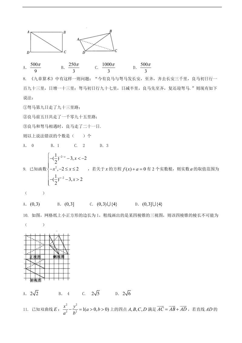 2018年河南省郑州市第一中学高三上学期一轮复习测试（四） 数学（文）.doc_第2页