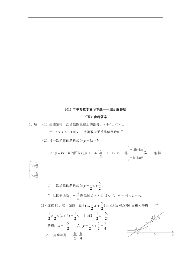 【附答案】2016届广东省湛江市第二十七中学中考数学复习专题-综合解答题5.doc_第3页