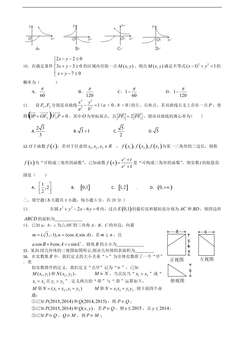 2016年河北省邯郸市大名县第一中学高三上学期10月月考数学（理）试题.doc_第2页