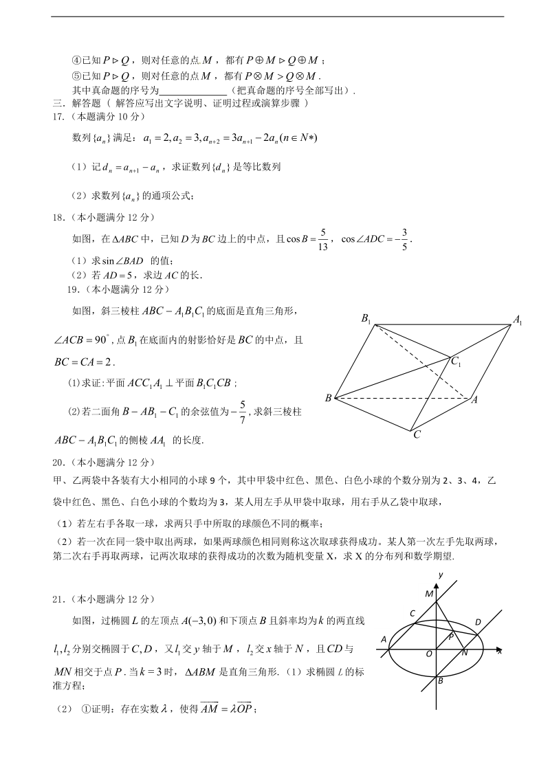 2016年河北省邯郸市大名县第一中学高三上学期10月月考数学（理）试题.doc_第3页