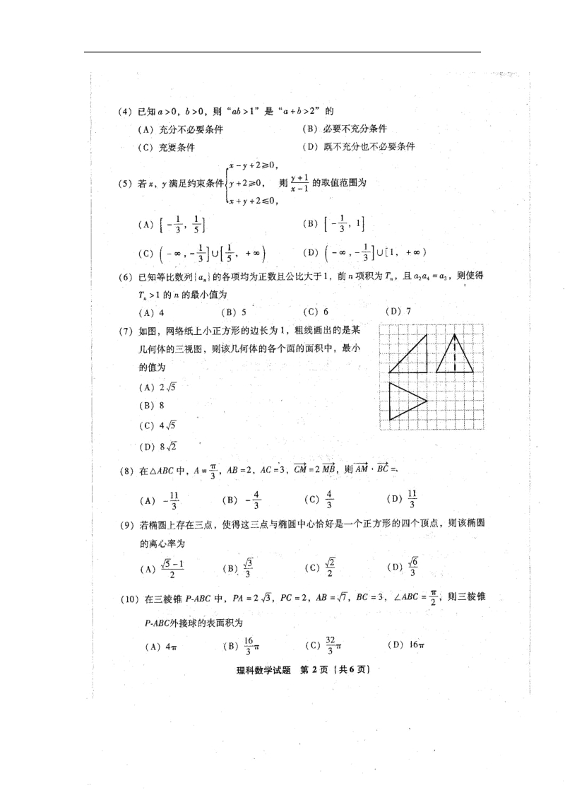 2016年福建省高中毕业班4月质量检查考试数学理试卷（图片版）.doc_第2页