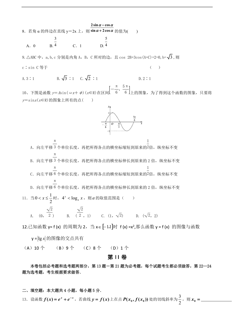 2018年宁夏银川九中高三上学期第二次月考 数学（理）.doc_第2页