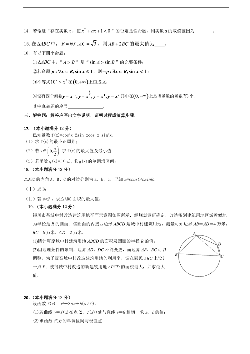 2018年宁夏银川九中高三上学期第二次月考 数学（理）.doc_第3页