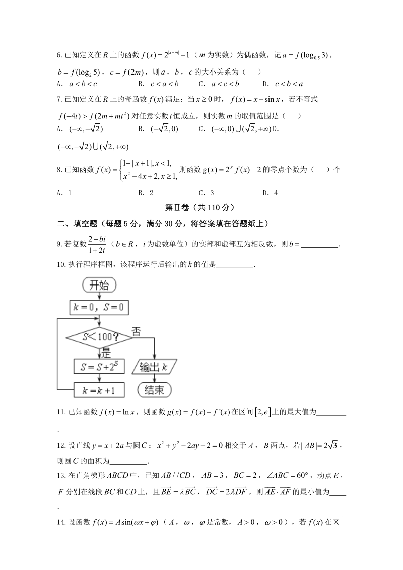 2017年天津市第一中学高三下学期第五次月考数学（文）试题.doc_第2页