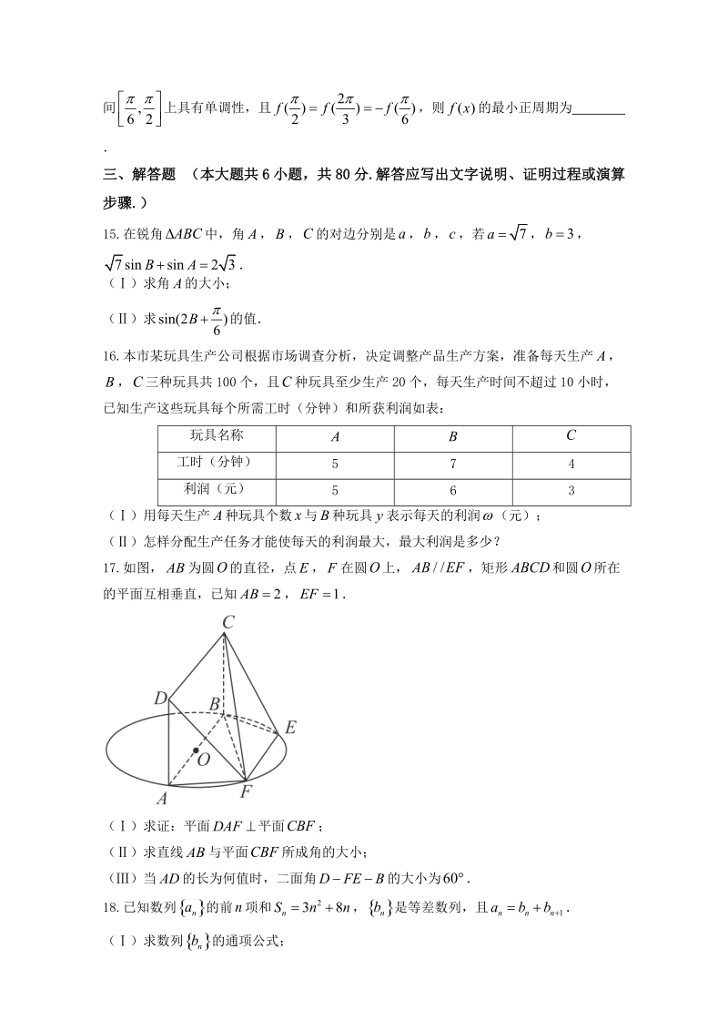 2017年天津市第一中学高三下学期第五次月考数学（文）试题.doc_第3页