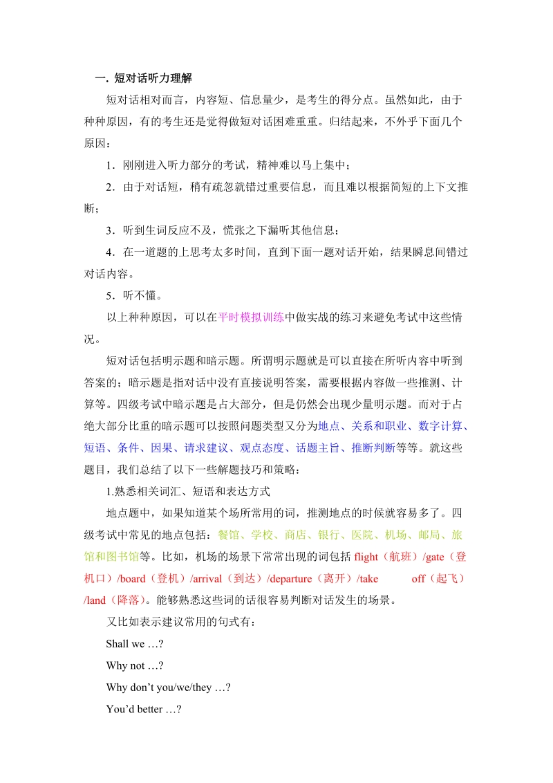 四六级英语听力注意事项 p8.doc_第1页