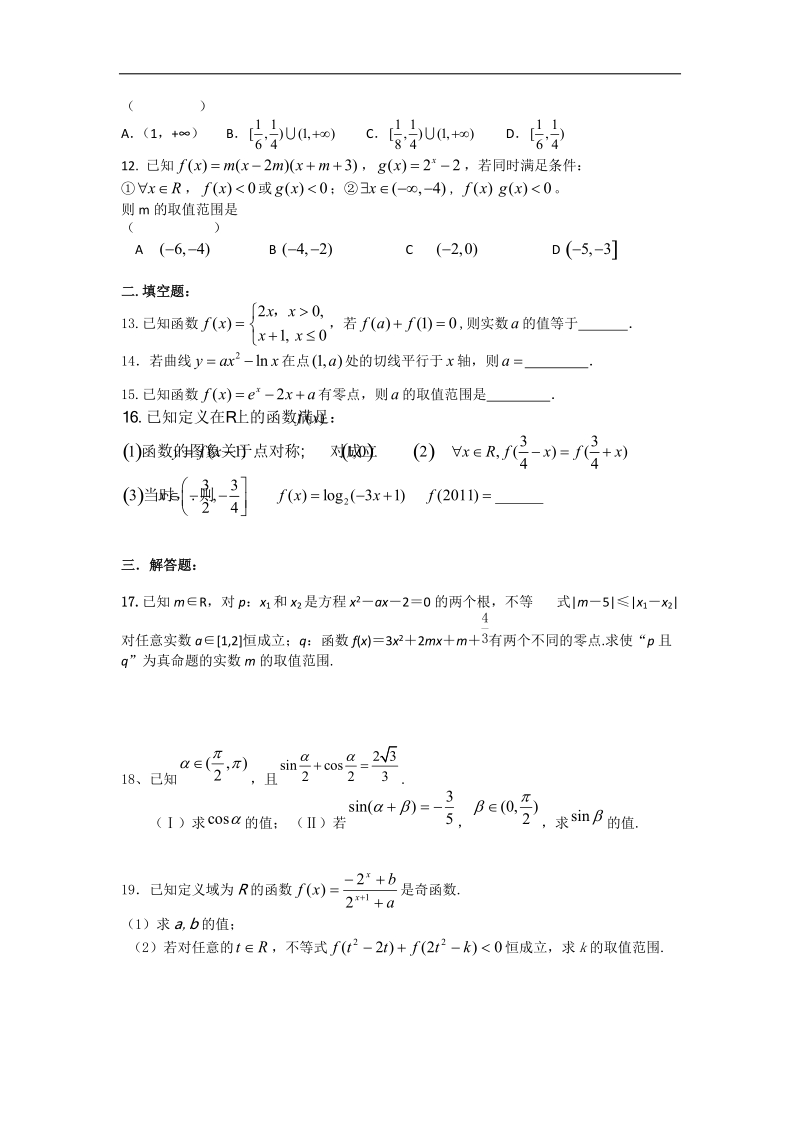 河南省郑州外国语学校2015年高三上学期周练(一)数学（文）试题.doc_第2页