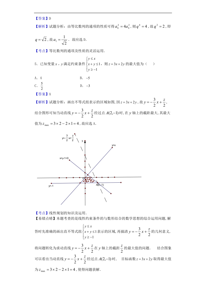 2017年山东寿光现代中学高三12月月考数学（理）试题（解析版）.doc_第2页