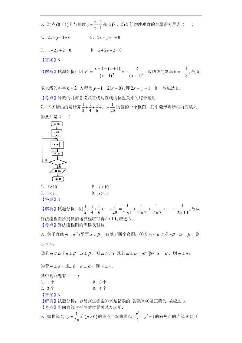 2017年山东寿光现代中学高三12月月考数学（理）试题（解析版）.doc_第3页