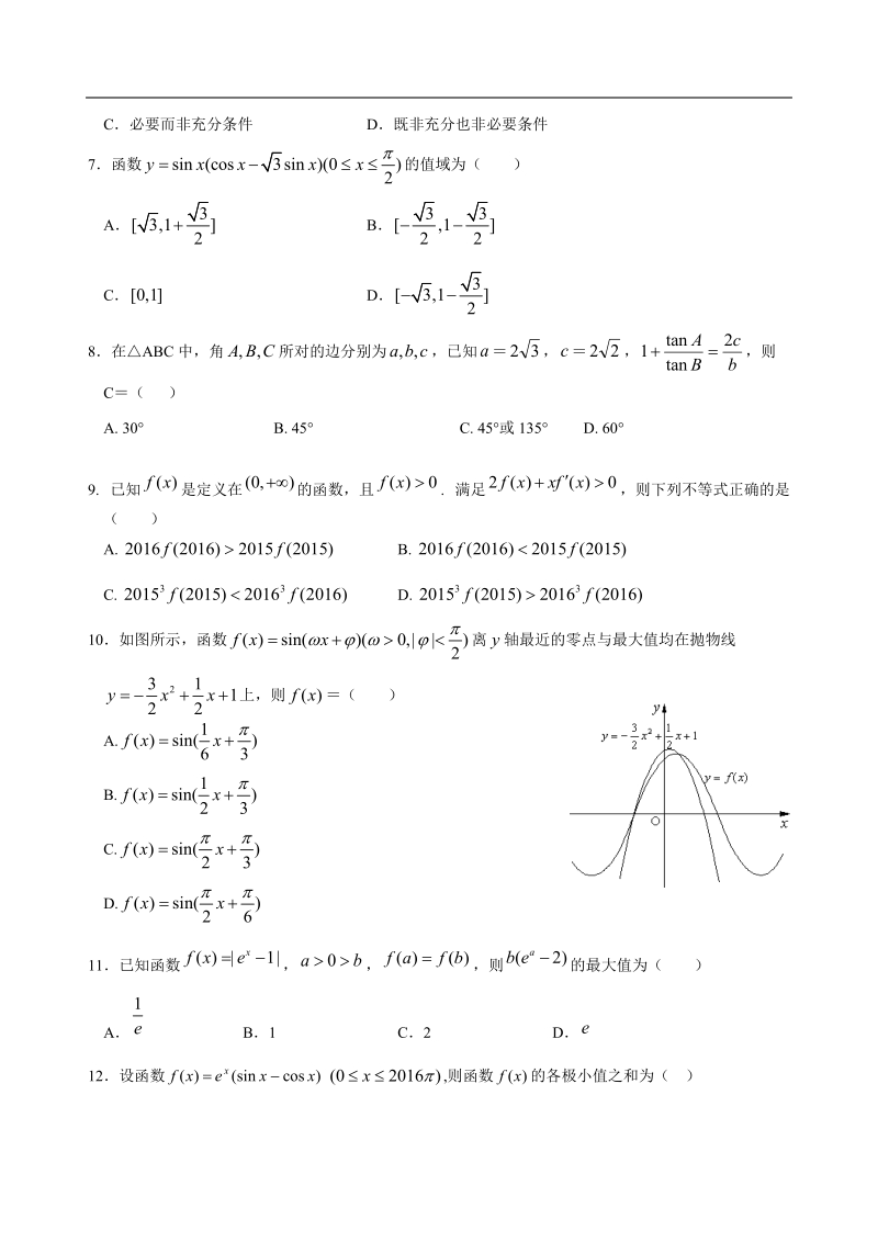 2017年江西省南昌市第二中学高三上学期第二次考试数学（理）试题.doc_第2页