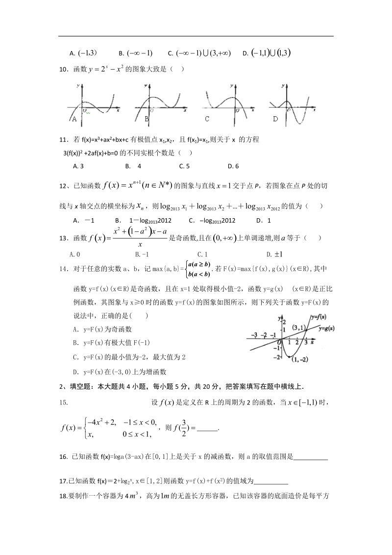 甘肃省甘谷县第一中学2015年高三上学期第二次检测考试数学（理）试题.doc_第2页